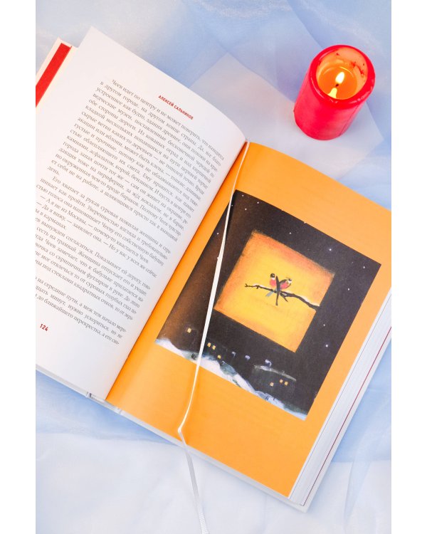 Чудо как предчувствие. Современные писатели о невероятном, простом, удивительном