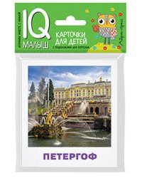Умный малыш. Достопримечательности России