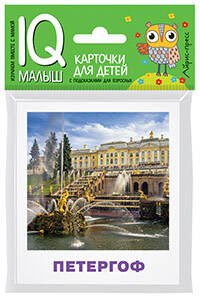 Умный малыш. Достопримечательности России
