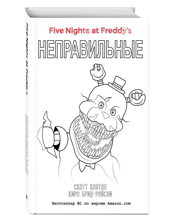 Комплект "Неправильные + суперобложка"
