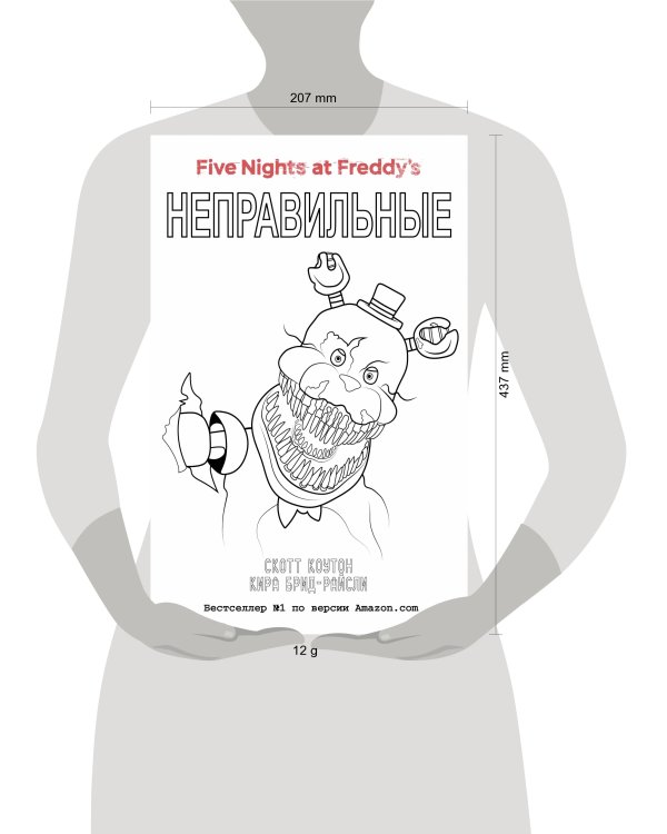 Комплект "Неправильные + суперобложка"