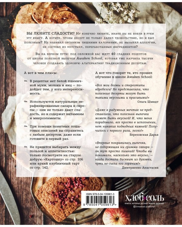 Пеку полезное. Волшебные десерты без белых муки и сахара