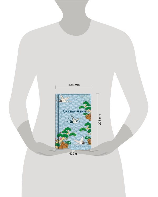 Сказки Азии