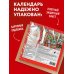 Дополнительное изображение книги «Ёжекалендарь. Какао с маршмеллоу. Календарь настенный на 2027 год (170х170)»