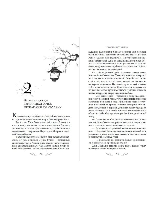 Дополнительное изображение книги «Кто правит миром. Том 1»