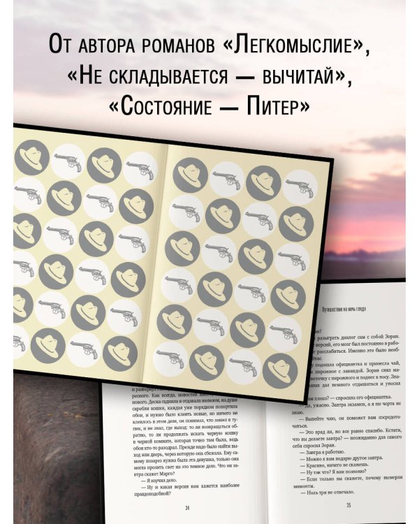 Путешествие на ночь глядя