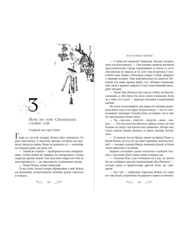 Дополнительное изображение книги «Кто правит миром. Том 1»