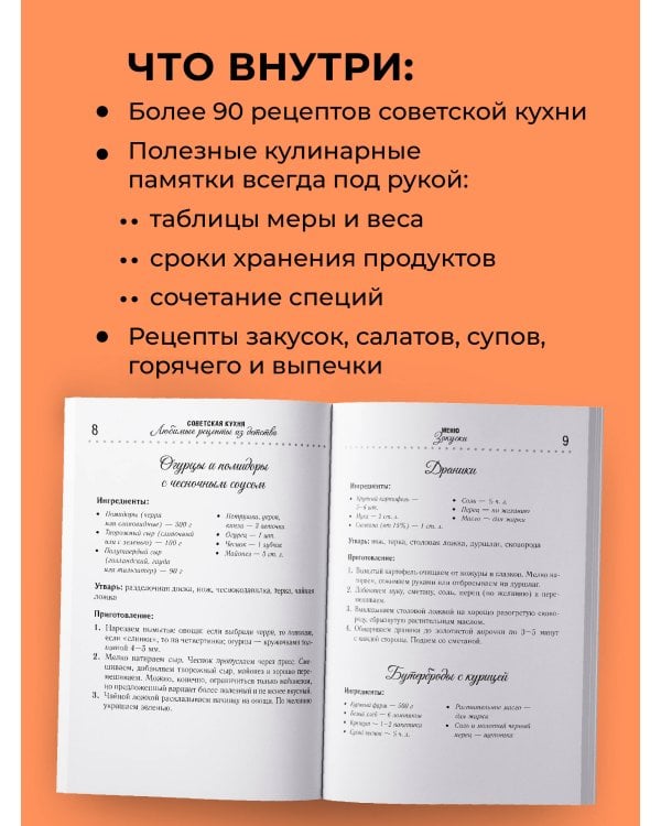 Дополнительное изображение книги «Советская кухня. Любимые рецепты из детства»