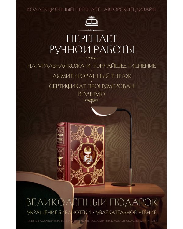 Врачи. Всемирная история медицины в лицах. Книга в коллекционном кожаном переплете ручной работы с окрашенным и золоченым обрезом и многоцветным тиснением
