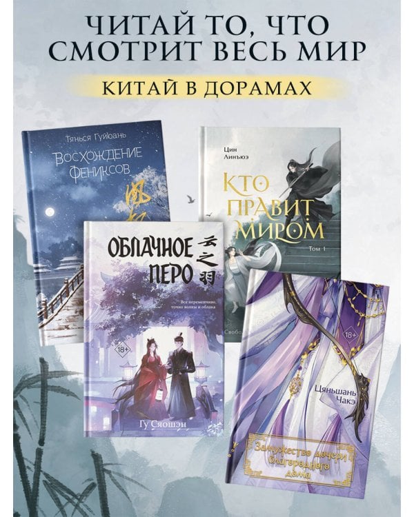 Кто правит миром. Том 1