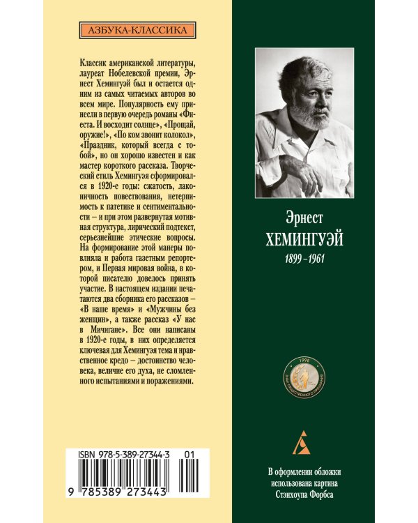 Мужчины без женщин