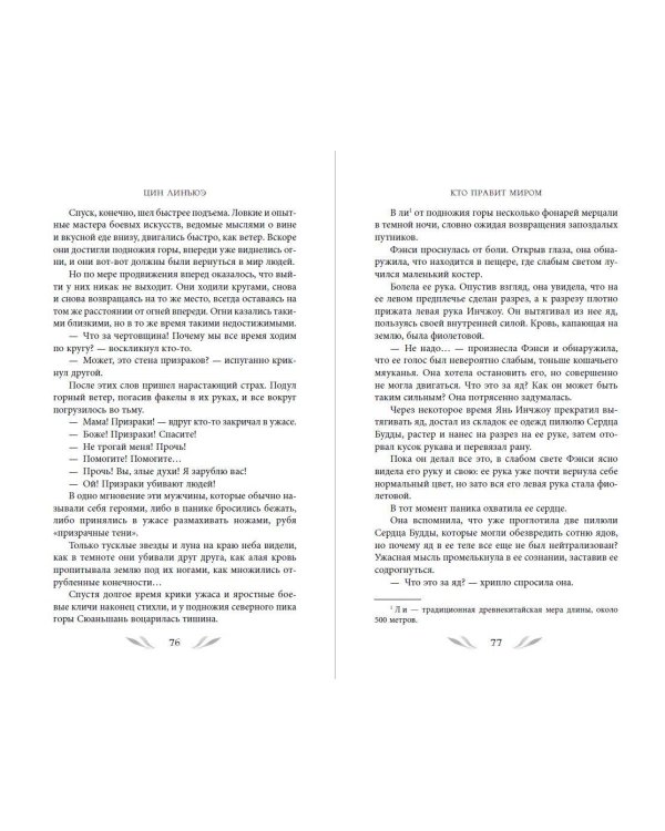 Дополнительное изображение книги «Кто правит миром. Том 1»
