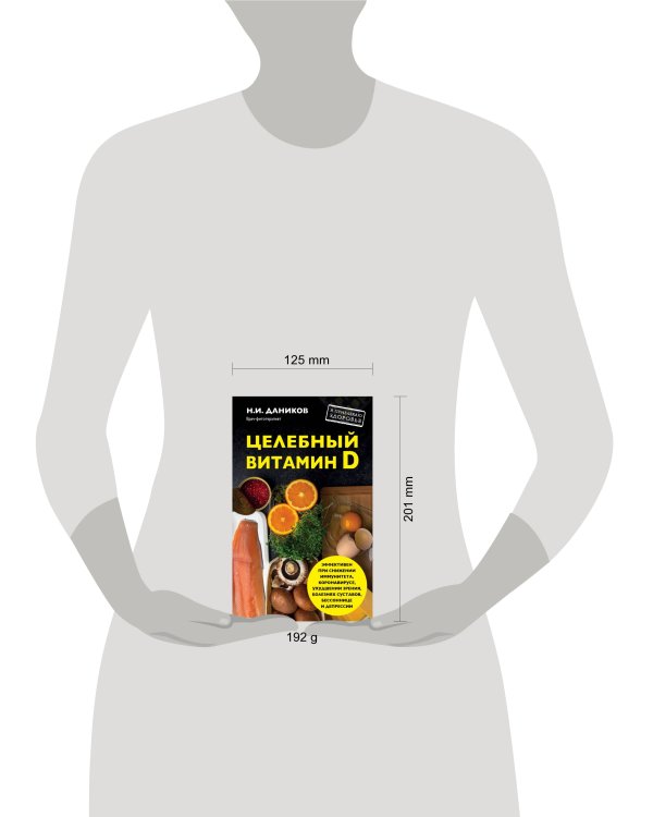 Целебный витамин D. Эффективная помощь при коронавирусе