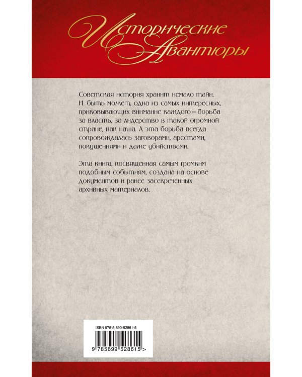 Дополнительное изображение книги «Чисто партийное убийство»