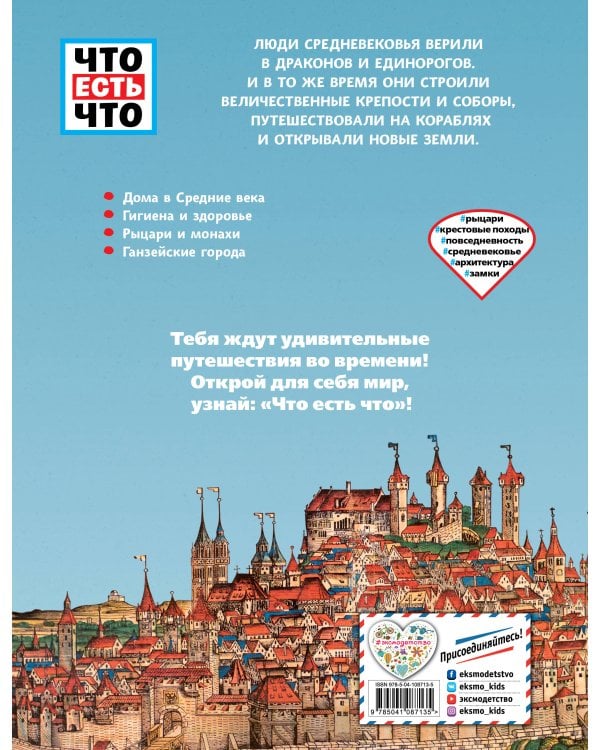 СРЕДНИЕ ВЕКА. Архитектура, обычаи, рыцарство