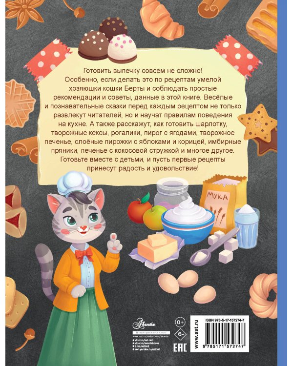 Кулинарные сказки