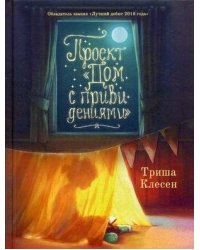 Проект