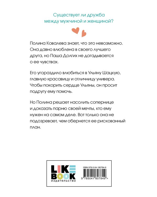 Не дружи со мной