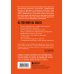 Психология. Мозговой штурм Мозг подростка. Спасительные рекомендации нейробиолога для родителей тинейджеров (обновленное издание)