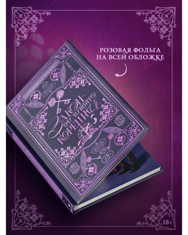 Закон треснувшего корешка