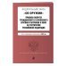 ФЗ "Об оружии". Постановление №814 о регулировании оборота оружия и патронов на территории РФ. В ред. на 2024 / ФЗ № 150-ФЗ