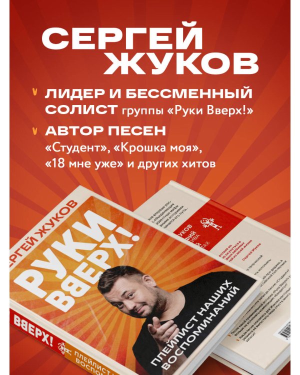 "Руки Вверх!". Плейлист наших воспоминаний