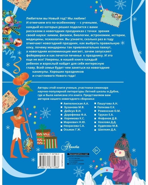 Всё-всё про Новый год. Первая новогодняя энциклопедия