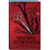 Дополнительное изображение книги «Человек-ножницы»