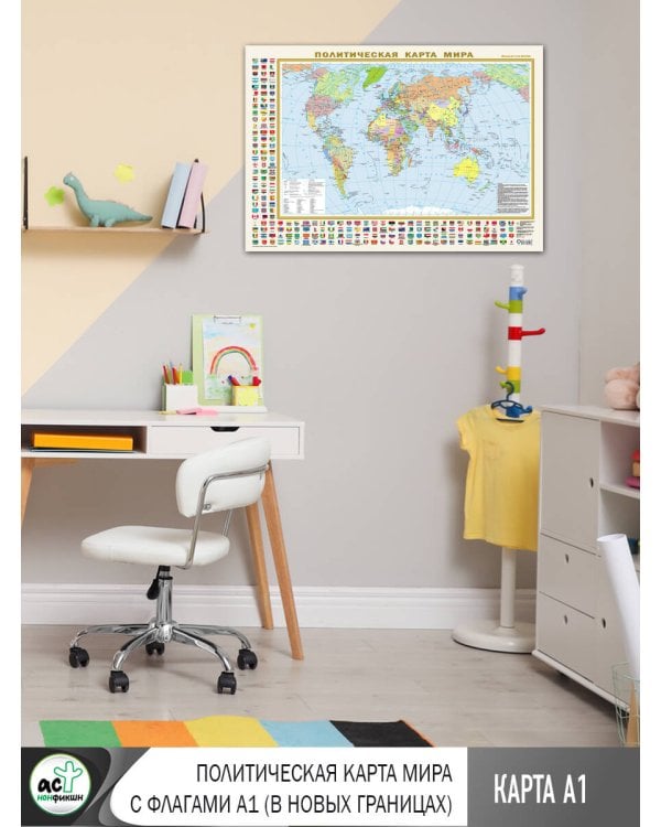 Политическая карта мира с флагами А1 (в новых границах)
