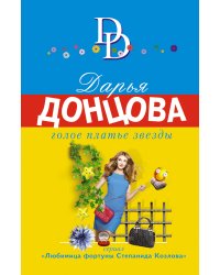 Голое платье звезды