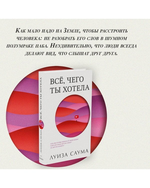 Дополнительное изображение книги «Все, чего ты хотела»