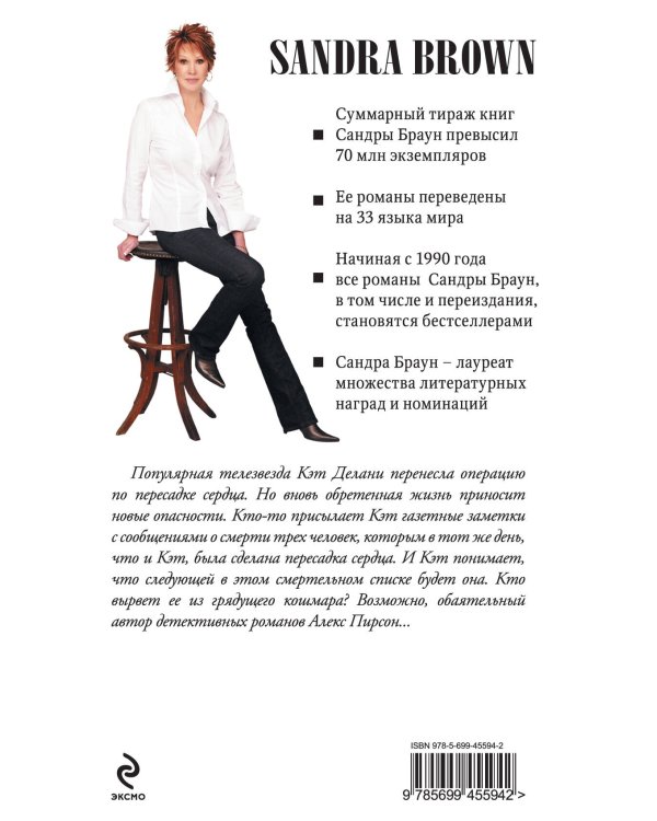 Дополнительное изображение книги «Шарада»