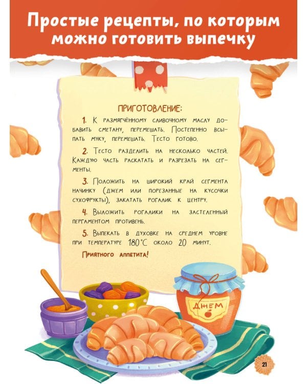 Кулинарные сказки