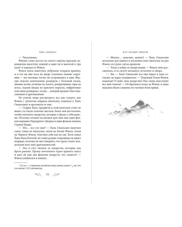 Дополнительное изображение книги «Кто правит миром. Том 1»