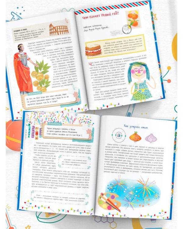 Всё-всё про Новый год. Первая новогодняя энциклопедия