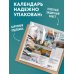 Дополнительное изображение книги «Сердце России. В фотографиях Андрея Белавина. Календарь настенный на 16 месяцев на 2027 год (300х300 мм)»