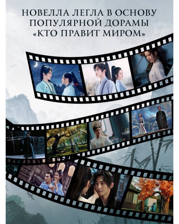 Кто правит миром. Том 1