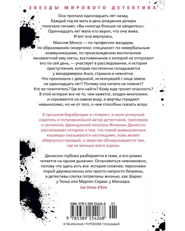 Я жила в плену