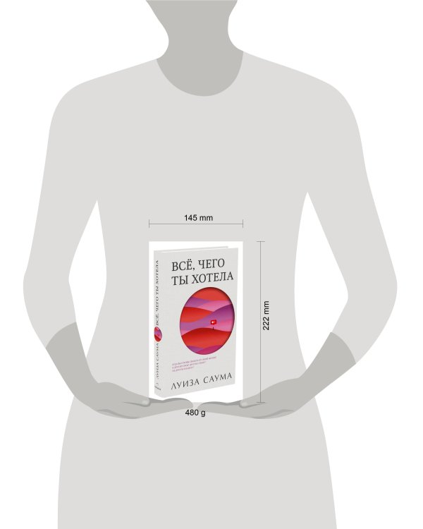 Дополнительное изображение книги «Все, чего ты хотела»