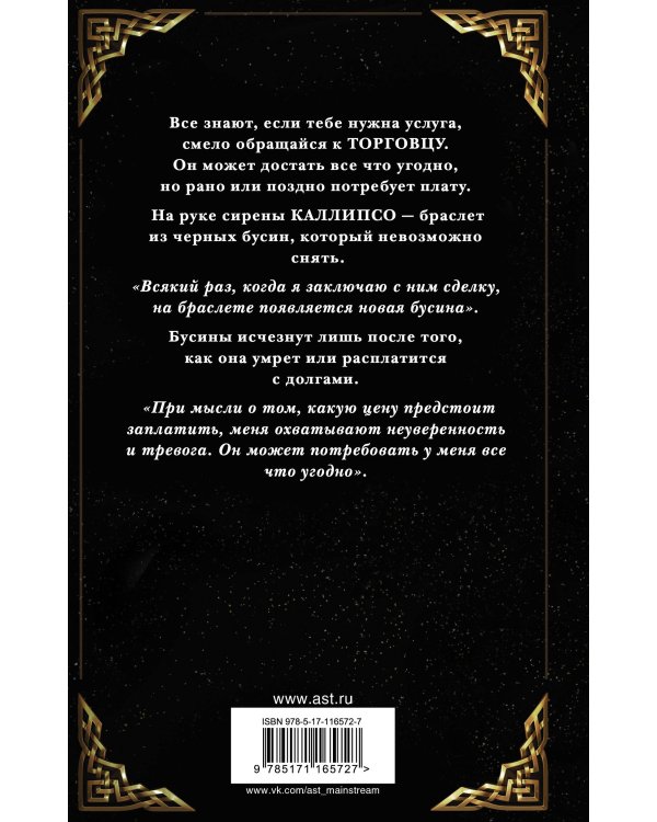 Песнь экстаза