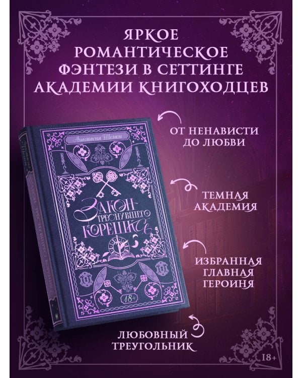 Закон треснувшего корешка