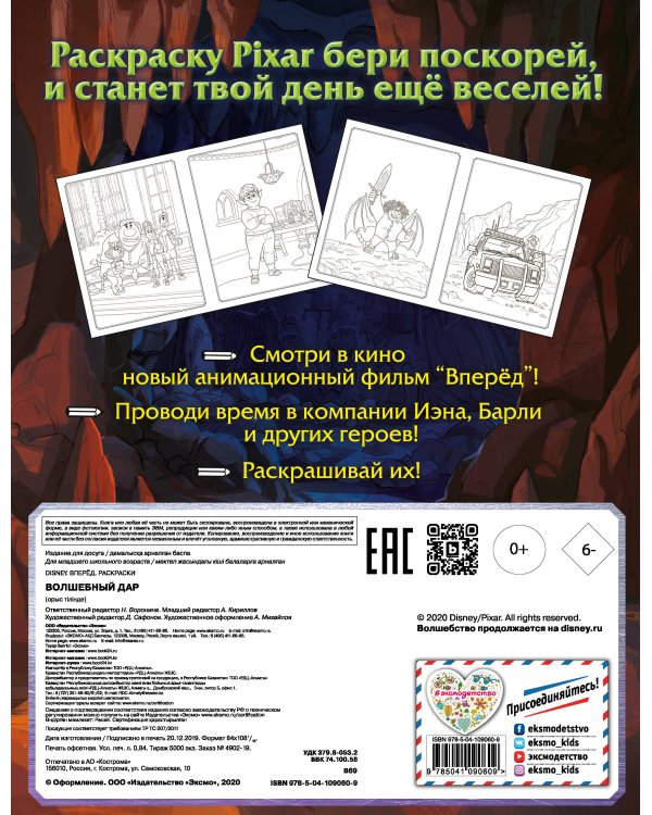 Волшебный дар