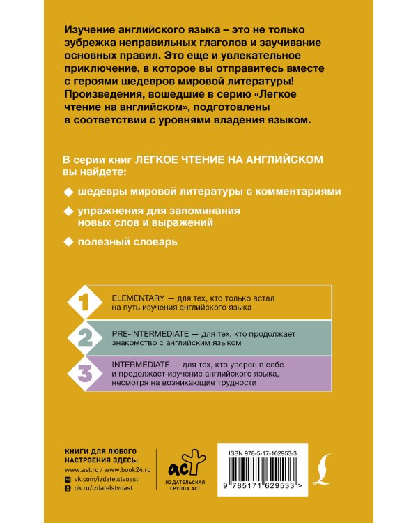 Лучшие сказки мира на английском языке. Уровень 1 = The Best Fairy Tales of the World