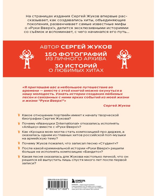 "Руки Вверх!". Плейлист наших воспоминаний