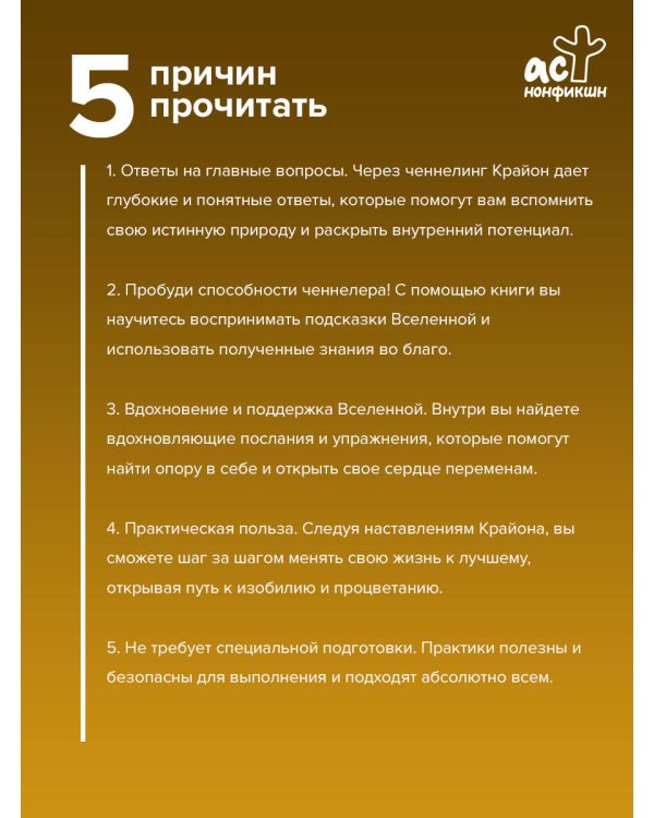 Дополнительное изображение книги «Крайон. Ченнелинг. Как услышать Вселенную и правильно ее понять»