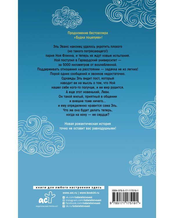 Будка поцелуев 2. На расстоянии