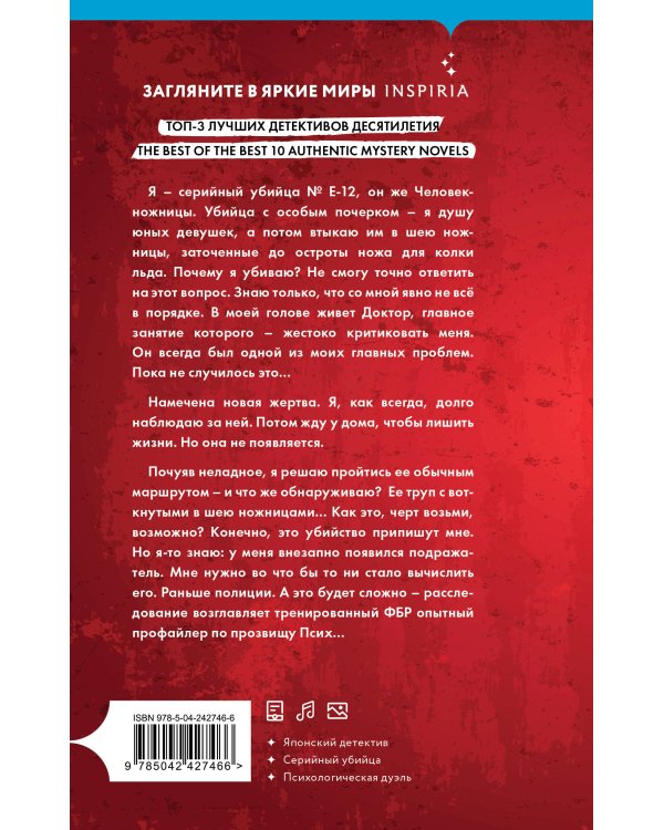 Дополнительное изображение книги «Человек-ножницы»