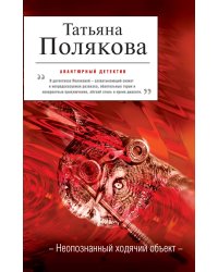 Неопознанный ходячий объект