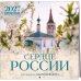 Сердце России. В фотографиях Андрея Белавина. Календарь настенный на 16 месяцев на 2027 год (300х300 мм)