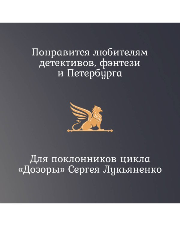 Башня грифонов
